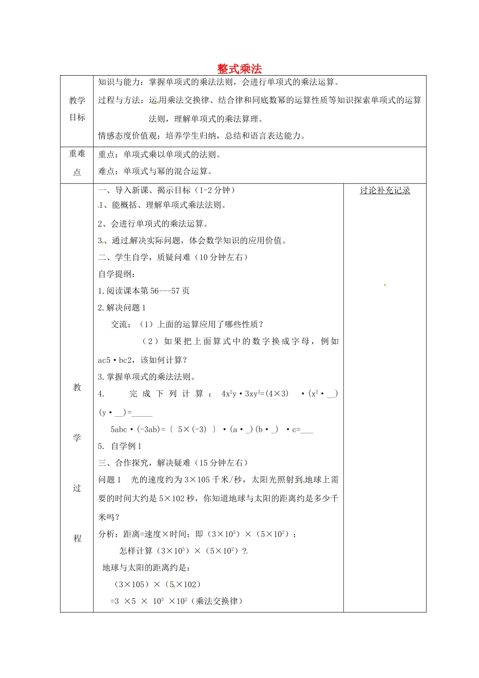 安徽省固镇县七年级数学下册 8.2 整式乘法 单项式乘单项式教案 （新版）沪科版-（新版）沪科版初中七年级下册数学教案_第1页