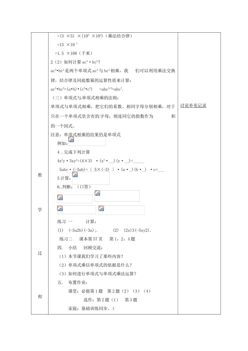 安徽省固镇县七年级数学下册 8.2 整式乘法 单项式乘单项式教案 （新版）沪科版-（新版）沪科版初中七年级下册数学教案_第2页
