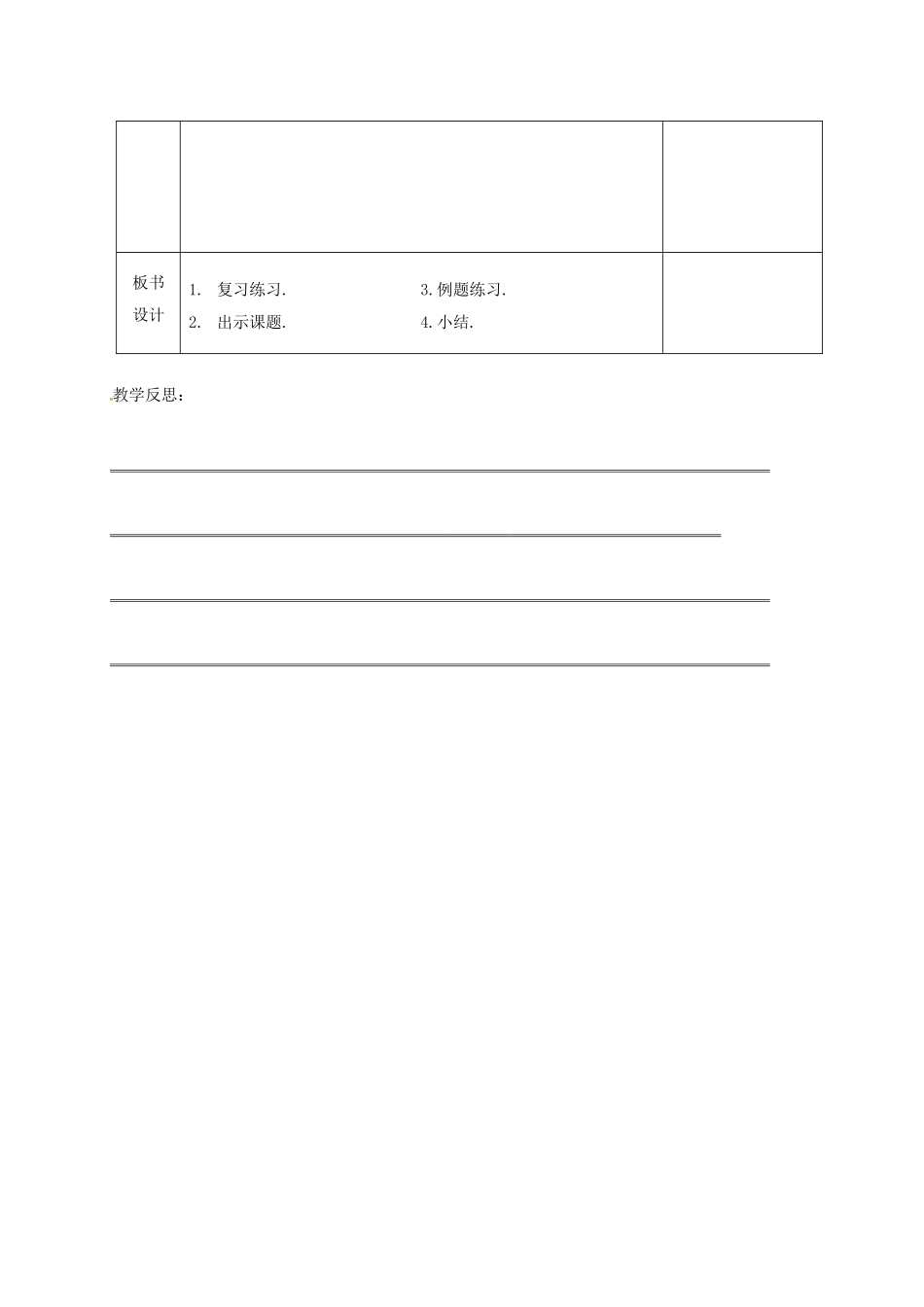 安徽省固镇县七年级数学下册 8.2 整式乘法 单项式乘单项式教案 （新版）沪科版-（新版）沪科版初中七年级下册数学教案_第3页