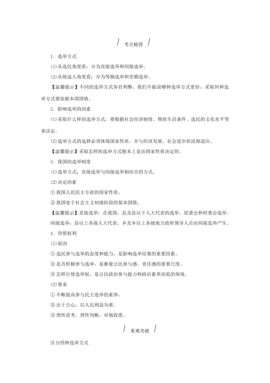 高考复习方案（全国卷地区专用）高考政治一轮复习 第5单元 公民的政治生活 第13课 我国公民的政治参与听课手册-人教版高三全册政治教案_第2页