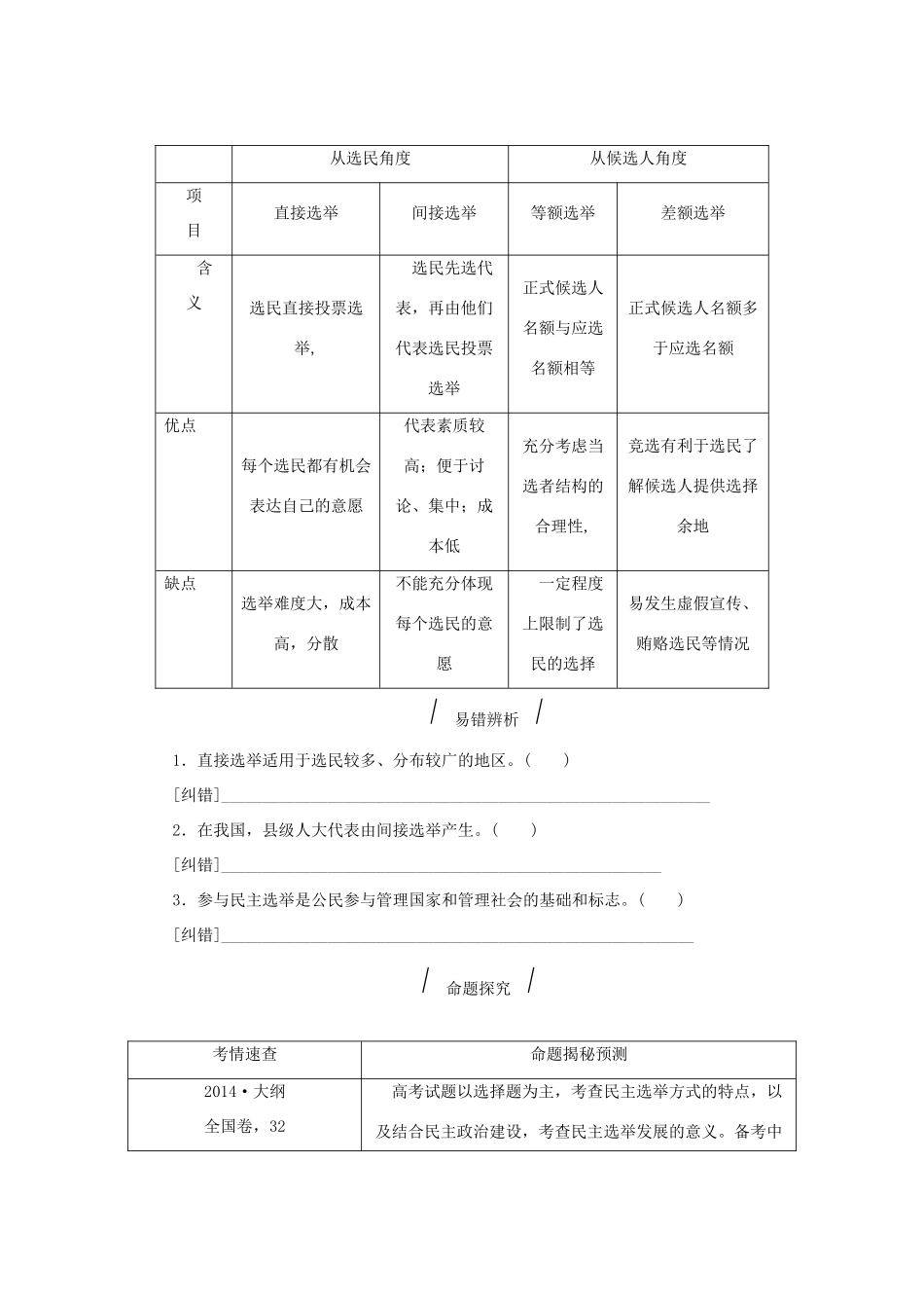 高考复习方案（全国卷地区专用）高考政治一轮复习 第5单元 公民的政治生活 第13课 我国公民的政治参与听课手册-人教版高三全册政治教案_第3页