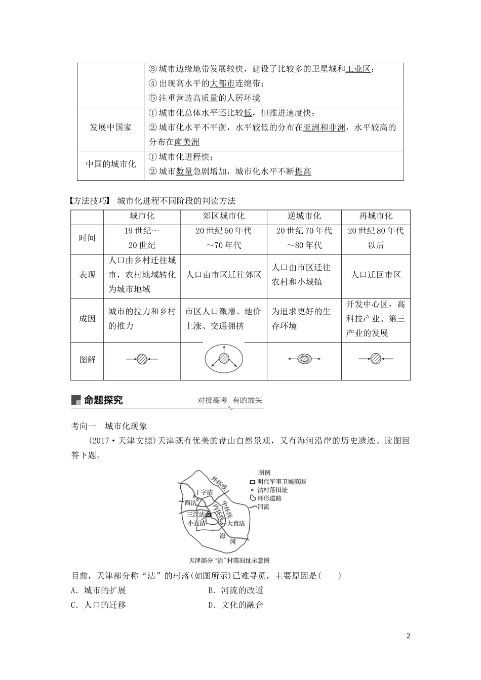 高考地理大一轮复习 第二章 城市与环境 第20讲 城市化教案（含解析）湘教版必修2-湘教版高三必修2地理教案_第2页