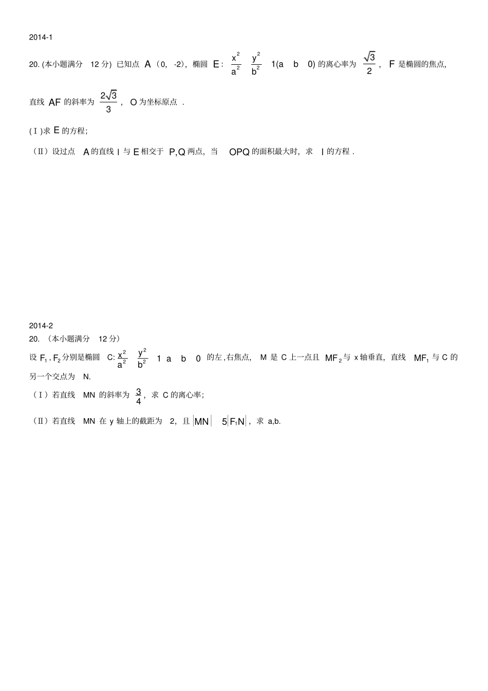 2013到2019高考解析几何压轴题精选_第3页