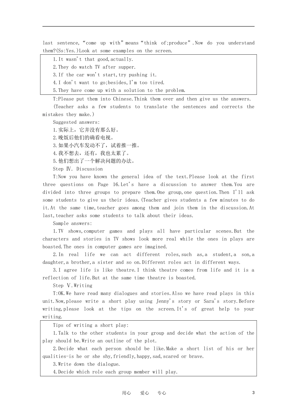 高一英语 Unit15《The necklace第四课时》精品教案 旧人教版第一册_第3页