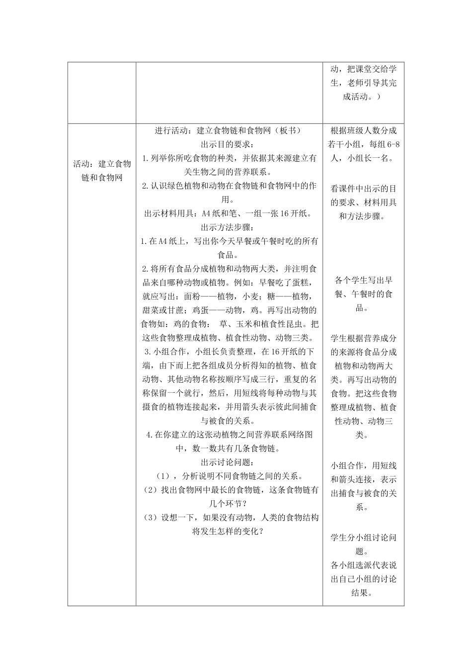 八年级生物上册 第17章 第1节 动物在生物圈中的作用（第1课时）教案 北师大版-北师大版初中八年级上册生物教案_第3页