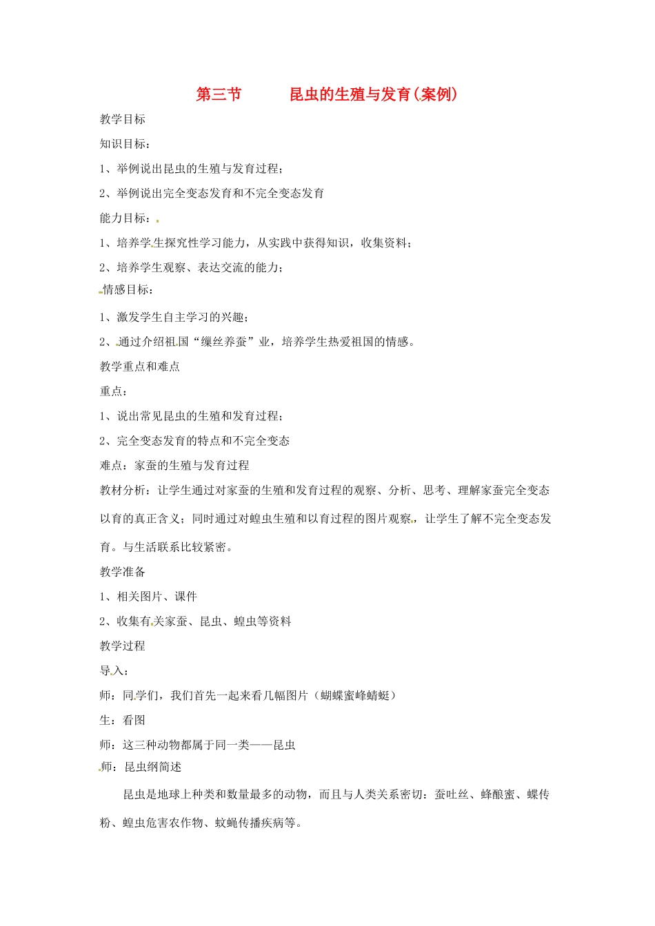 八年级生物上册 第14章第3节昆虫的生殖与发育精品教案 苏科版_第1页