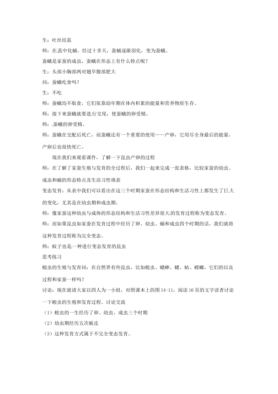 八年级生物上册 第14章第3节昆虫的生殖与发育精品教案 苏科版_第3页