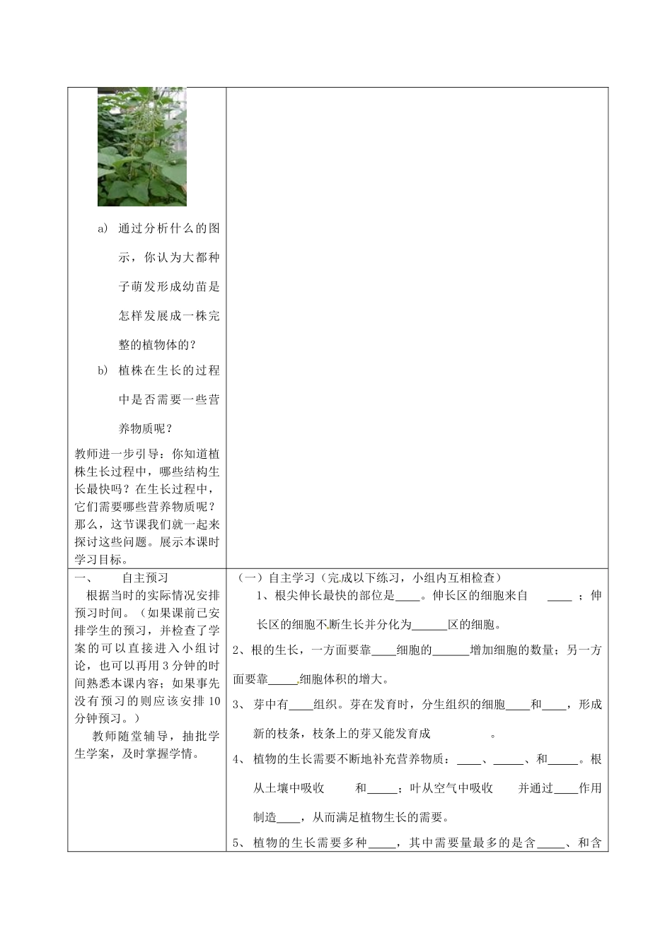 湖南省怀化市通道侗族自治县第一中学七年级生物上册 3.2.2 植株的生长教案 新人教版_第2页