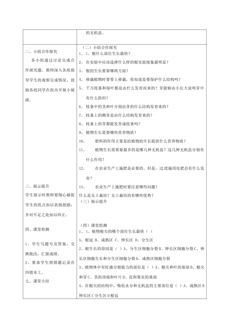 湖南省怀化市通道侗族自治县第一中学七年级生物上册 3.2.2 植株的生长教案 新人教版_第3页