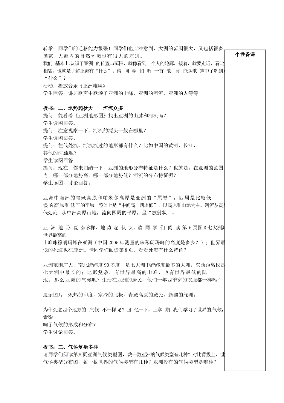 八年级地理下册 5.1 亚洲的自然环境教案 中图版-中图版初中八年级下册地理教案_第2页