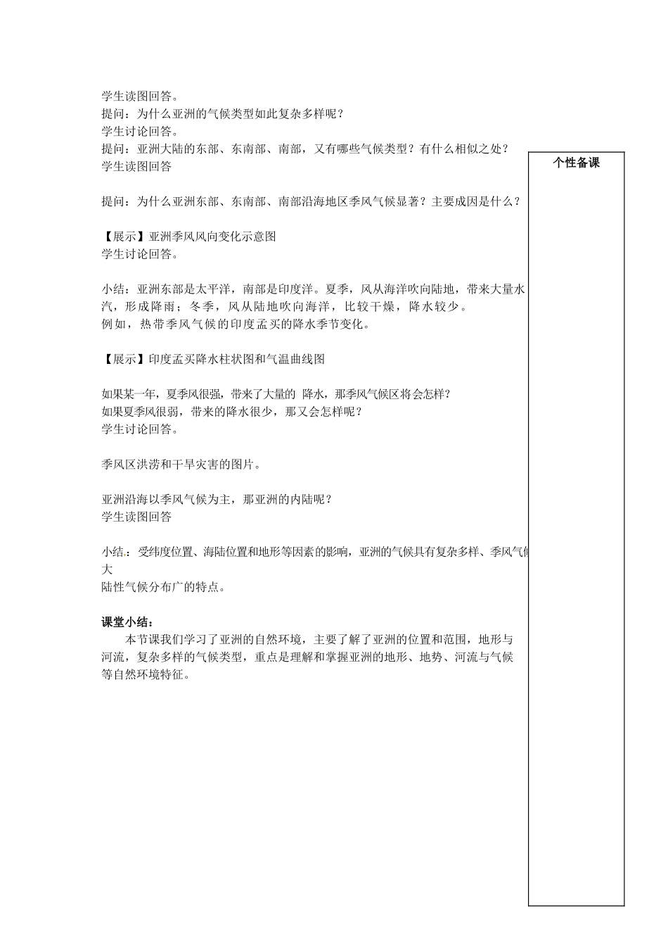 八年级地理下册 5.1 亚洲的自然环境教案 中图版-中图版初中八年级下册地理教案_第3页