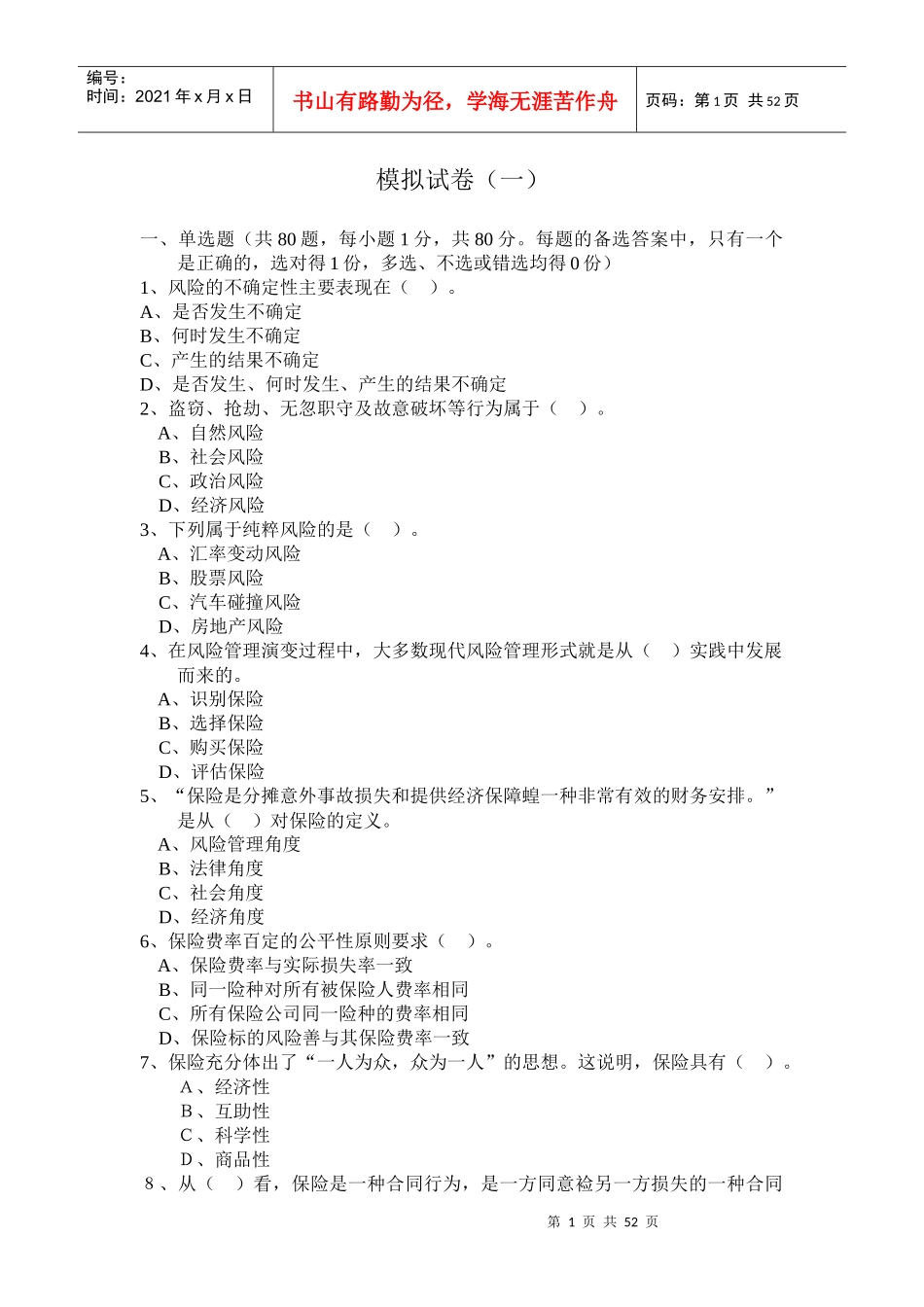 保险代理人考试模拟题6_第1页