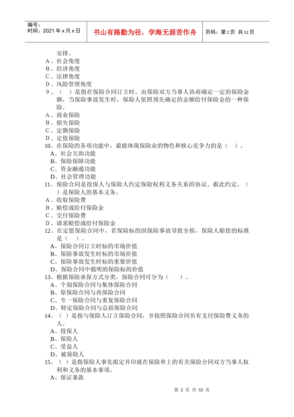 保险代理人考试模拟题6_第2页