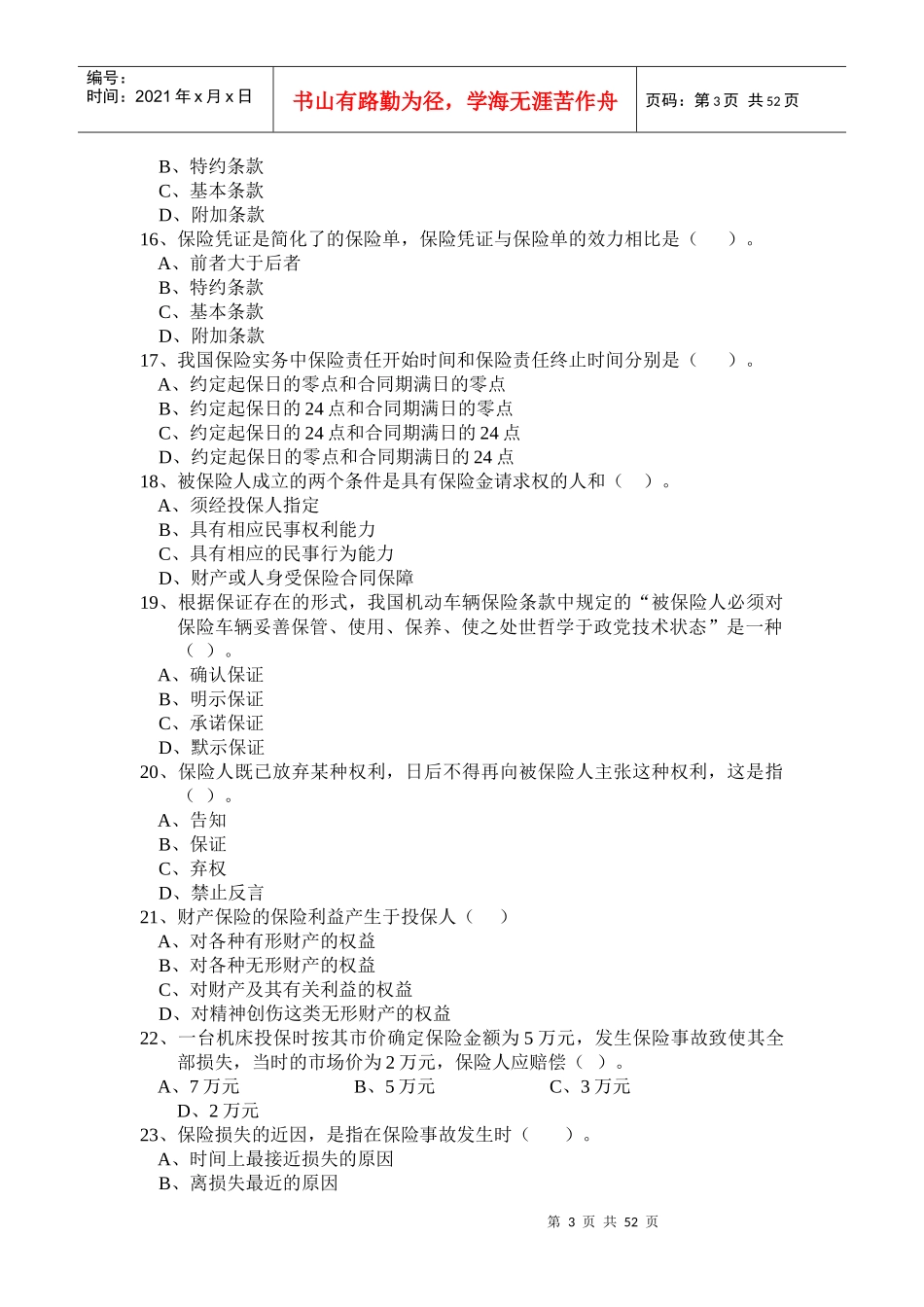 保险代理人考试模拟题6_第3页