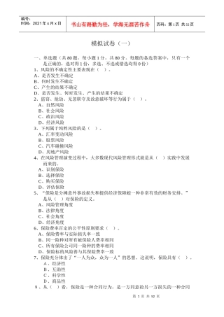 保险代理人考试模拟题6