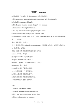 “测量” measure