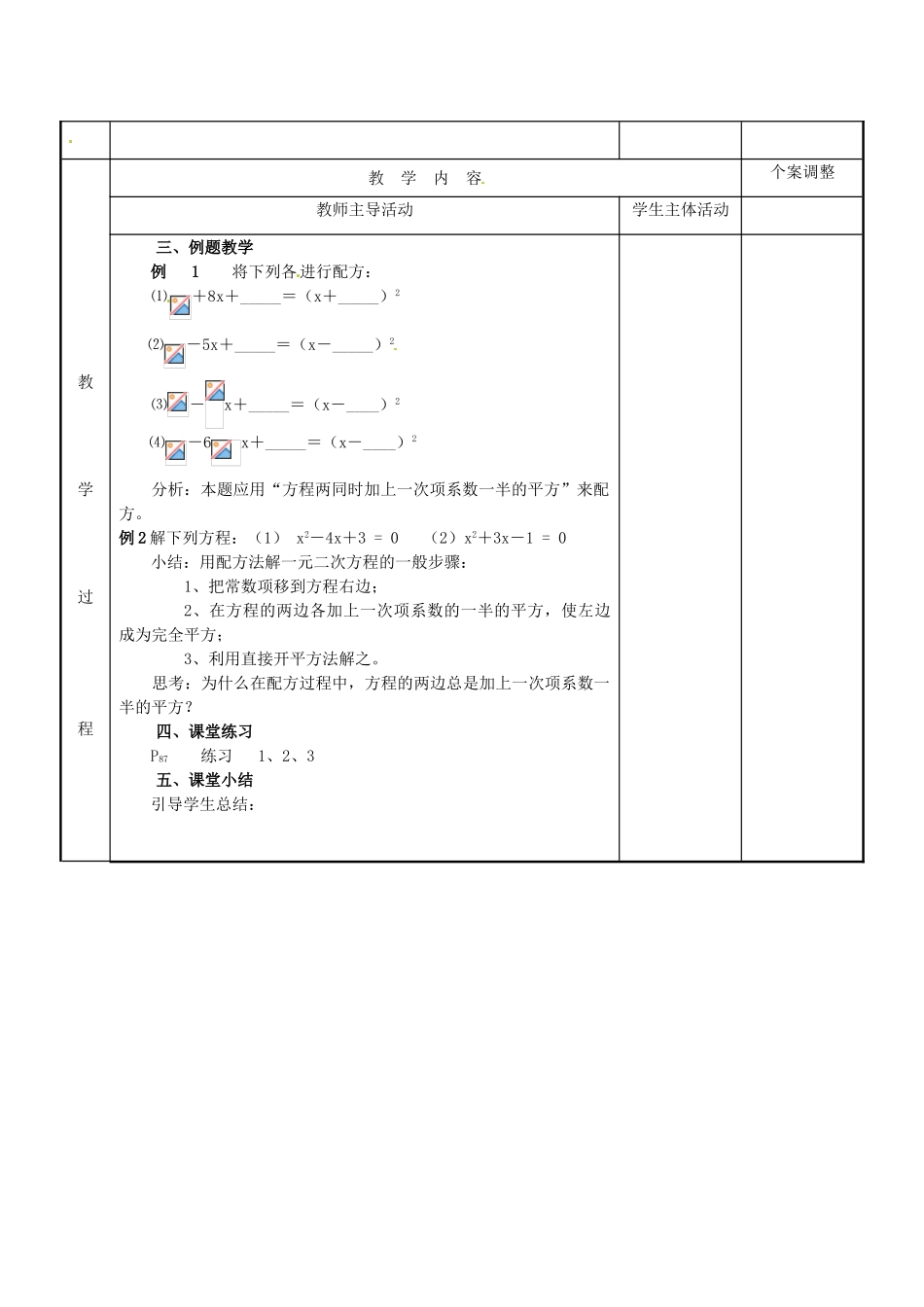 江苏省新沂市第二中学九年级数学上册 4.2 一元二次方程的解法教案（2） 苏科版_第2页