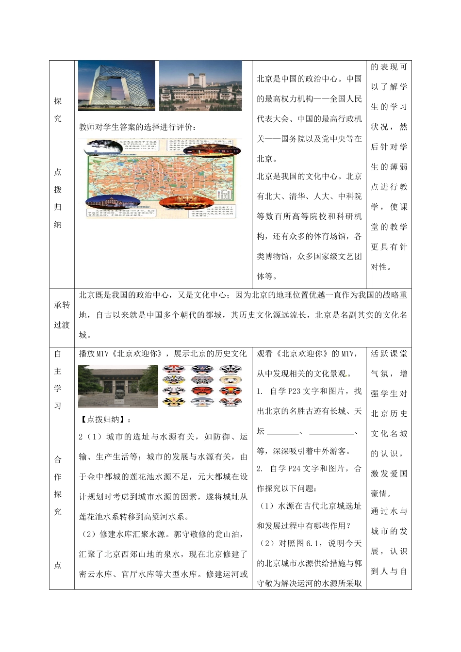 八年级地理下册 第六单元 第1课 祖国的心脏教案 商务星球版-商务星球版初中八年级下册地理教案_第3页