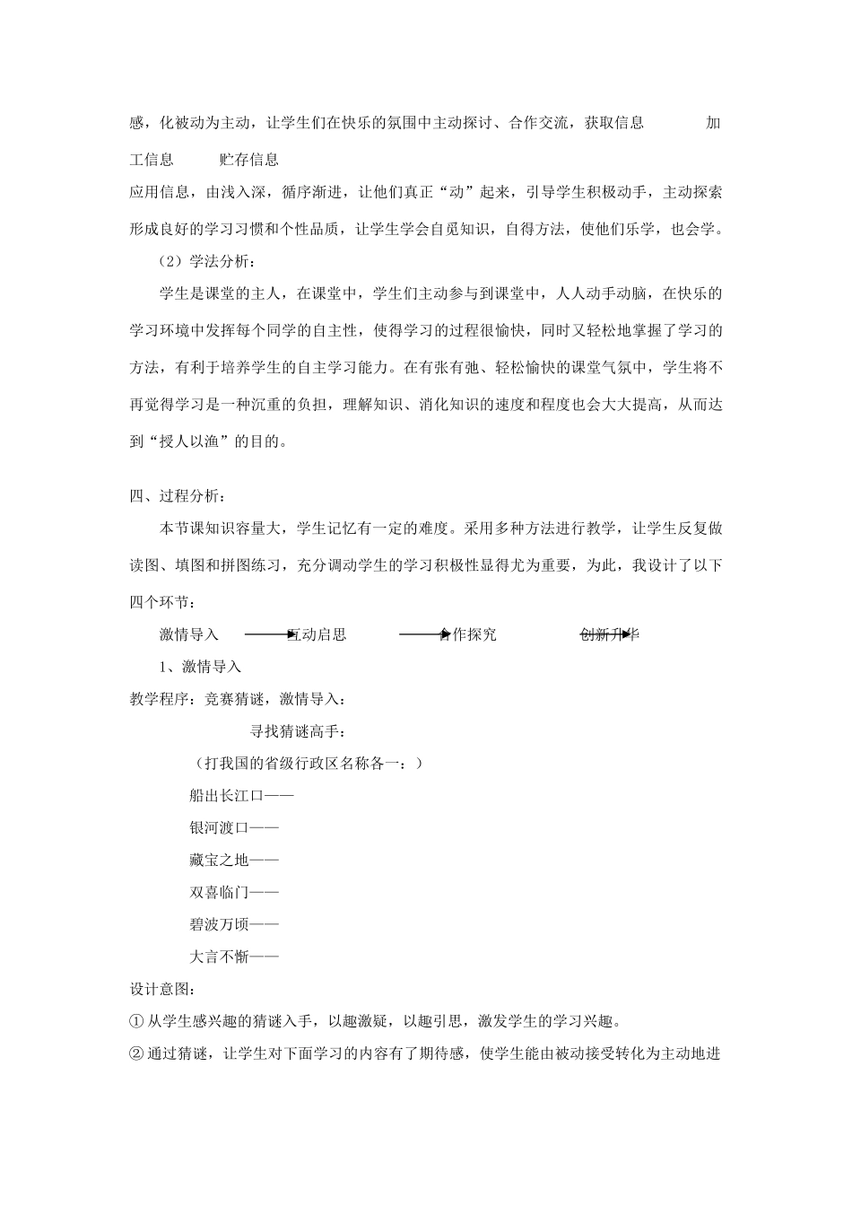 八年级地理上册 第二节《中国的行政区划》 说课稿  湘教版_第2页