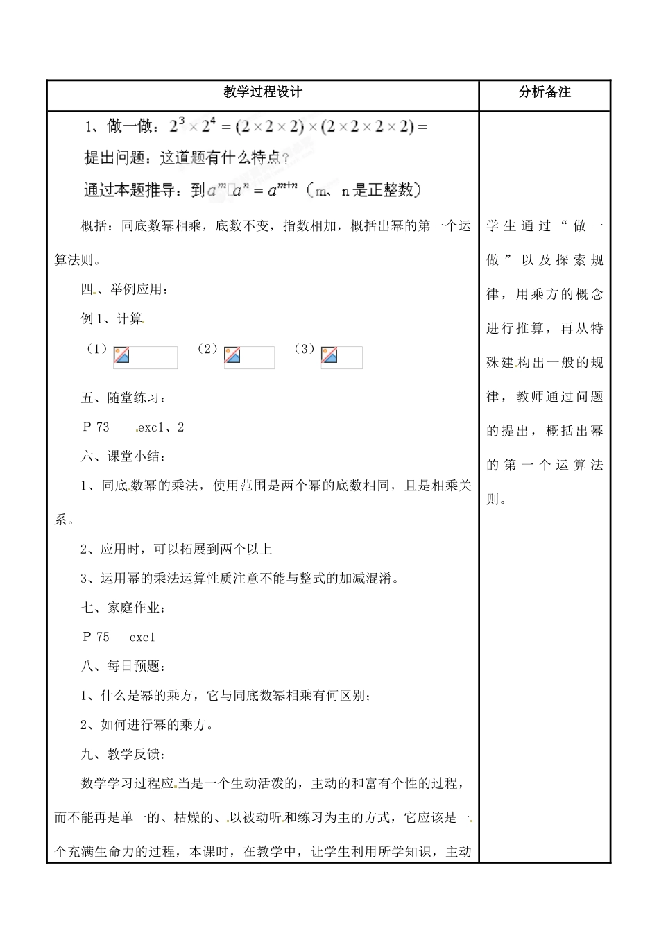 吉林省磐石市松山中学八年级数学上册 同底数幂的乘法教案 华东师大版_第2页