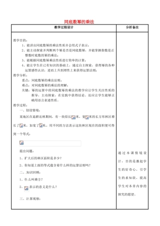 吉林省磐石市松山中学八年级数学上册 同底数幂的乘法教案 华东师大版