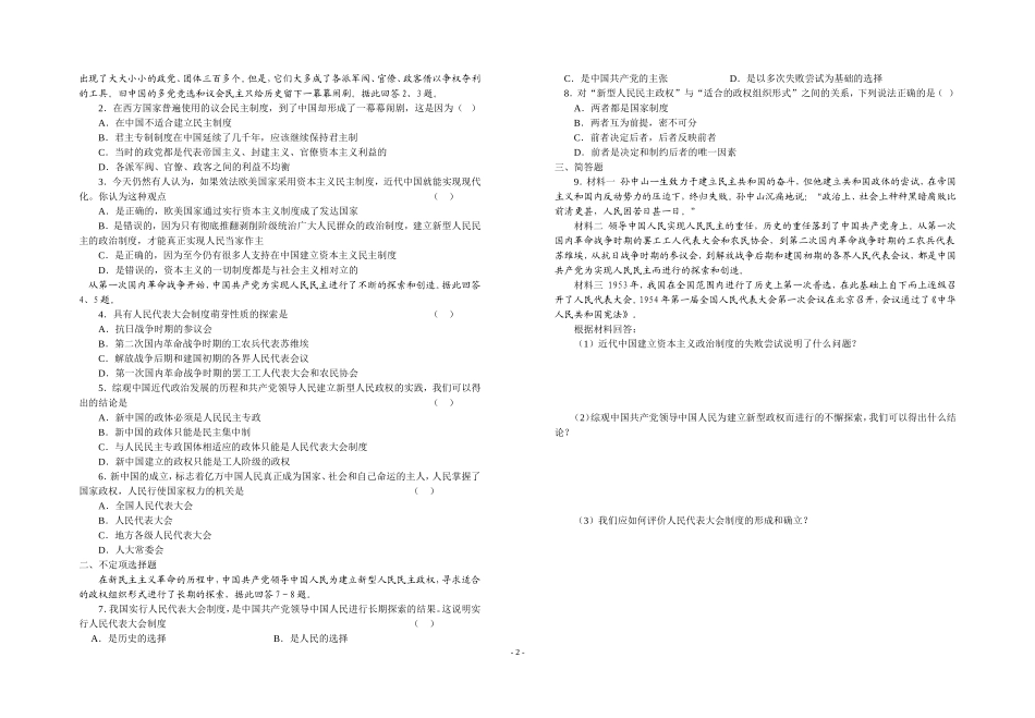 高二年级政治导纲 专题四  第一框_第2页