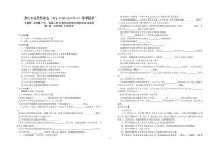 高二年级政治导纲 专题四  第一框