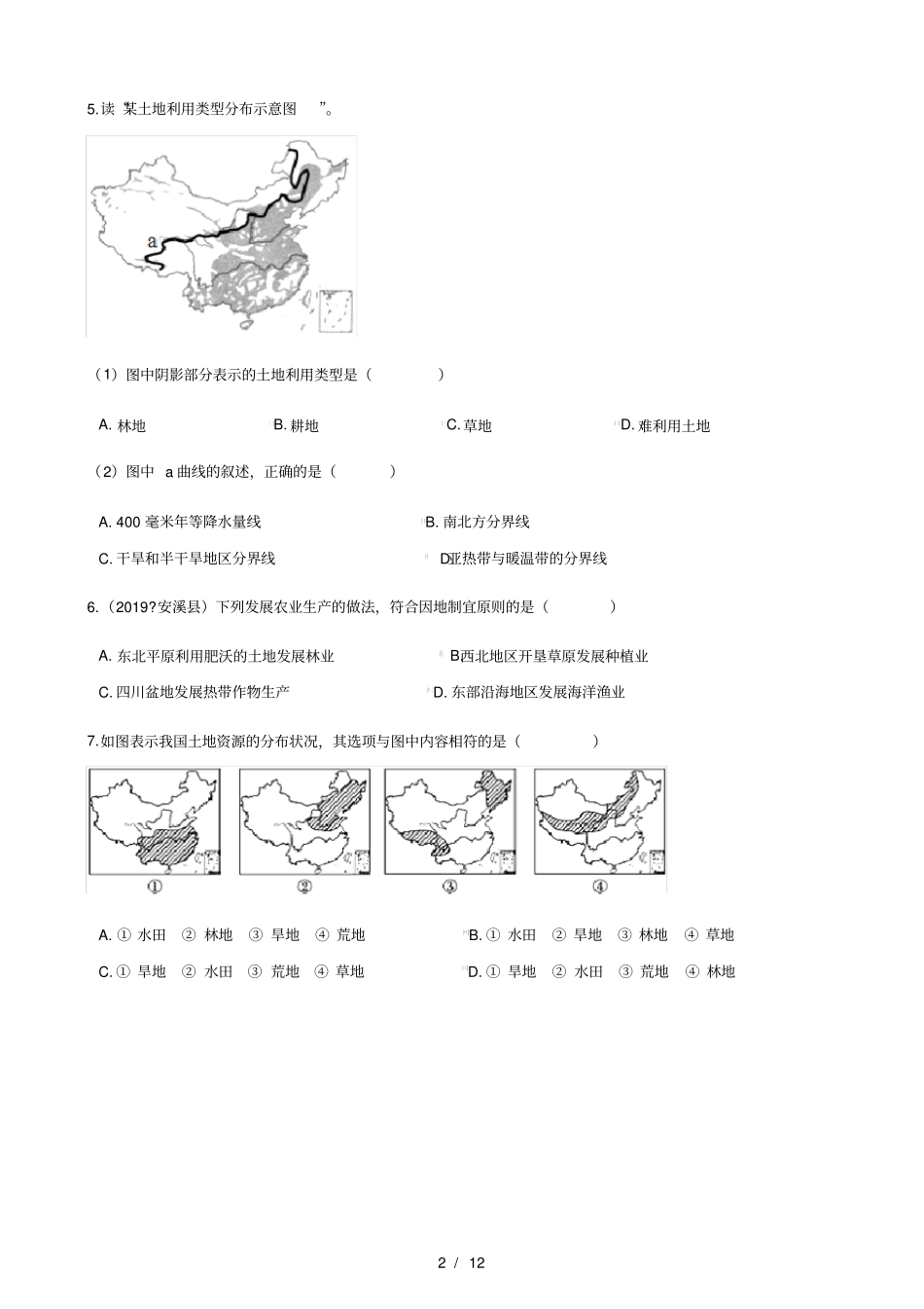 人教版八年级上册地理3.3水资源练习题_第2页