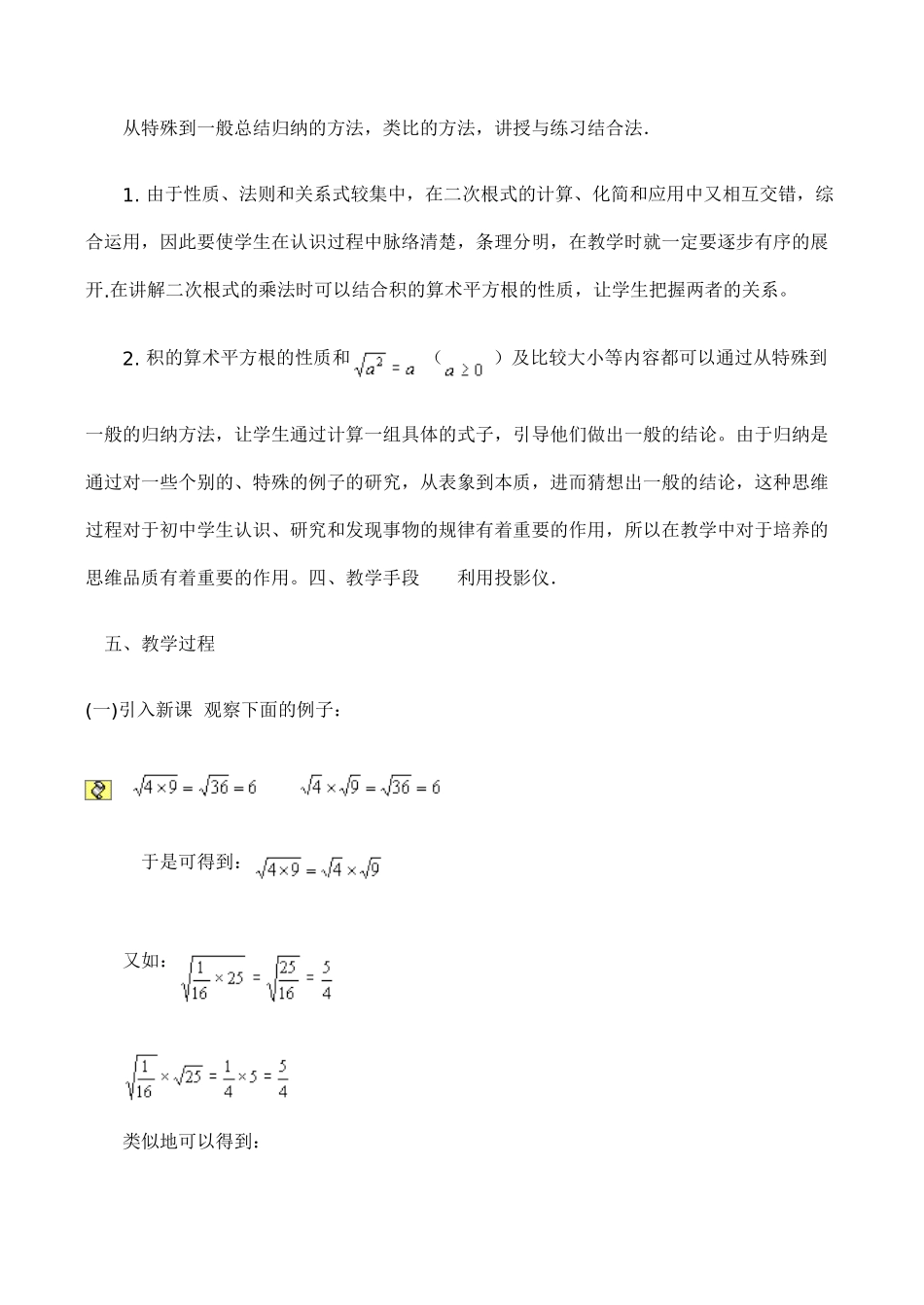 九年级数学 一元二次方程说课稿(2)_第2页