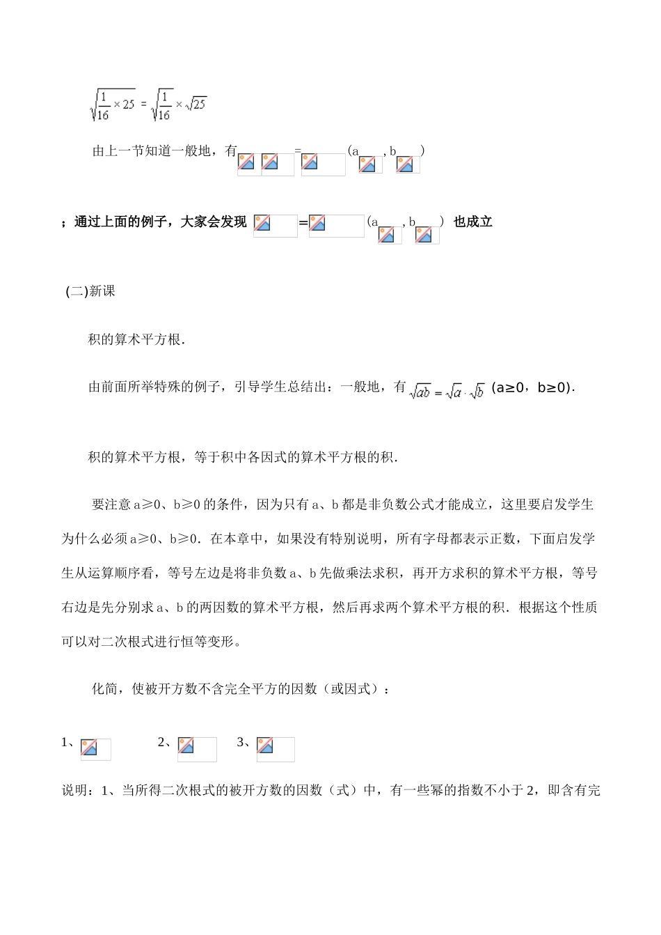 九年级数学 一元二次方程说课稿(2)_第3页