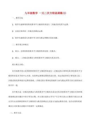 九年级数学 一元二次方程说课稿(2)