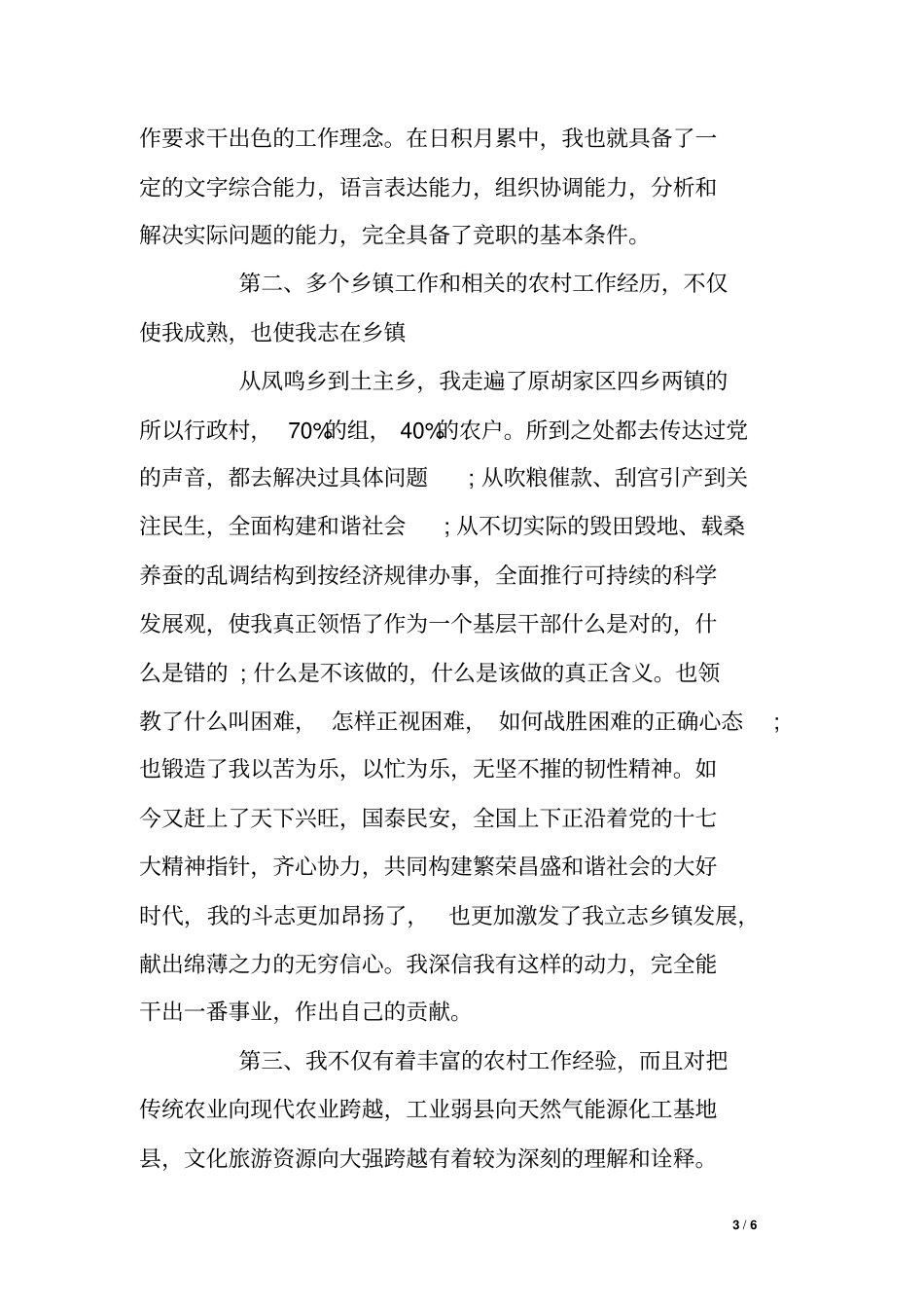 乡镇副科级干部竞选演讲稿_第3页