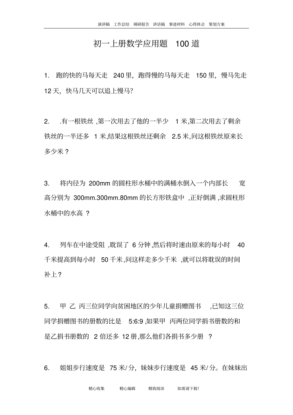 (完整)初一上册数学应用题100道_第1页