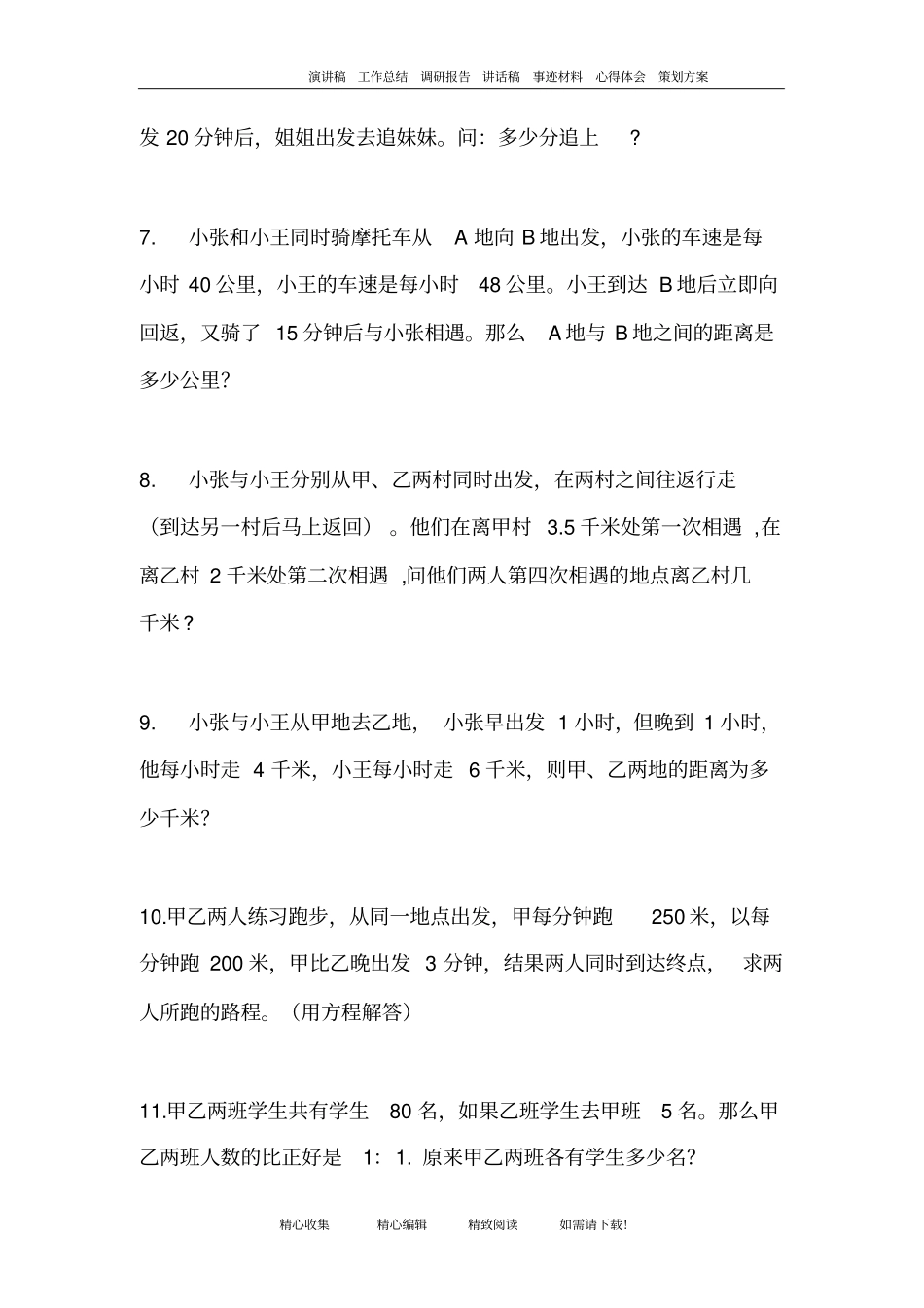 (完整)初一上册数学应用题100道_第2页