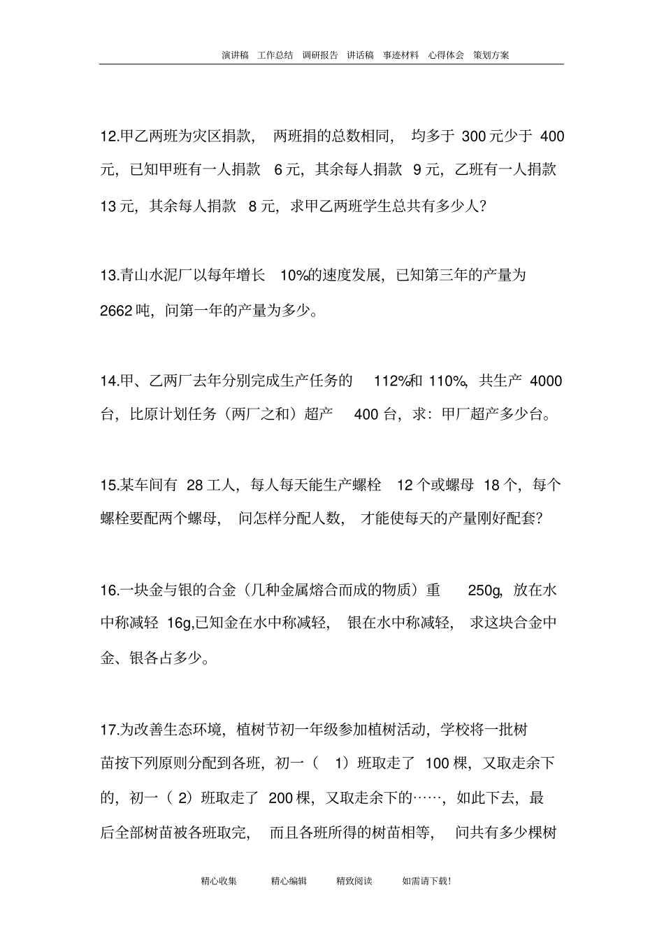 (完整)初一上册数学应用题100道_第3页