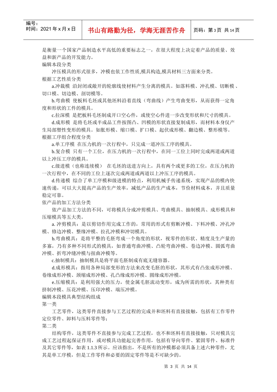 冲压模具简介与材料_第3页