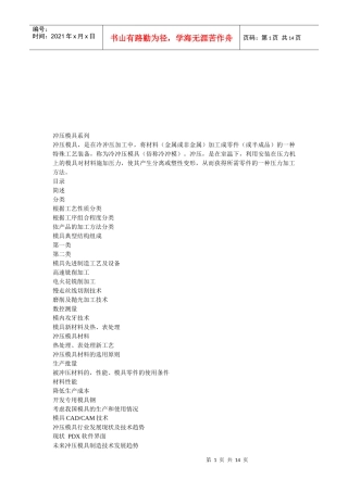 冲压模具简介与材料