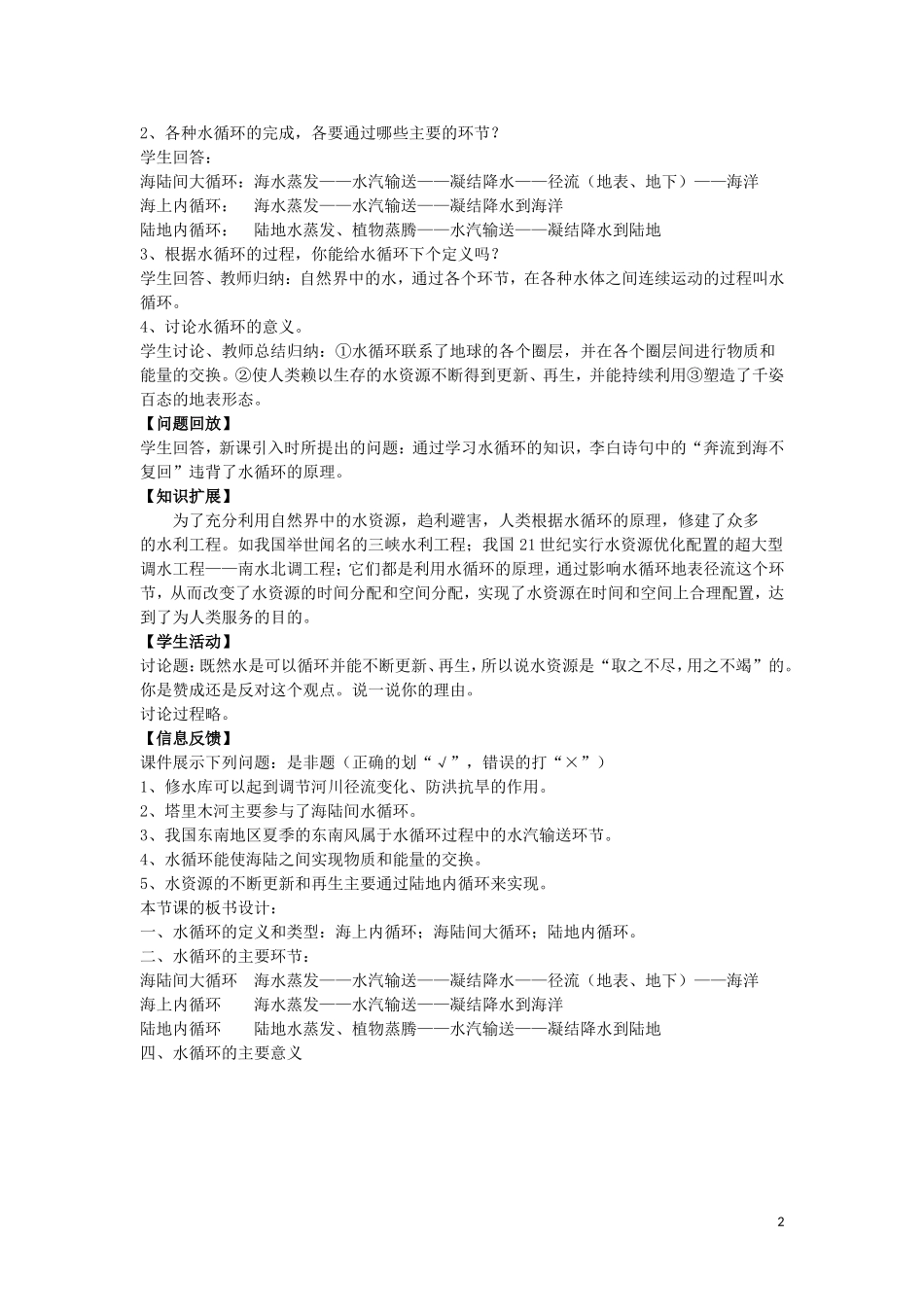 《水的运动》教案（2）_第2页