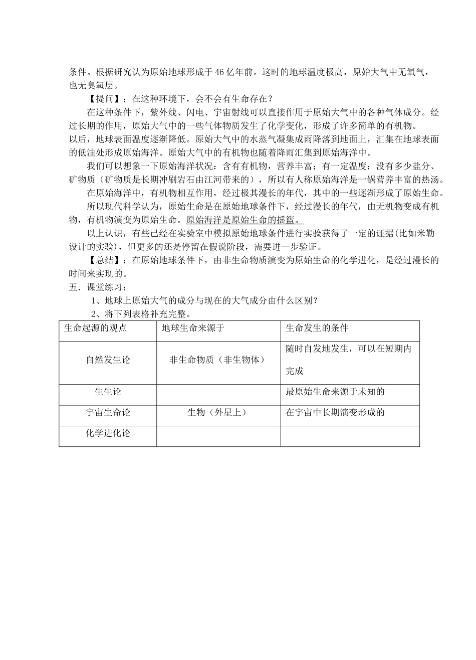 八年级生物下册 第21章生命的发生和发展教案 北师大版_第2页