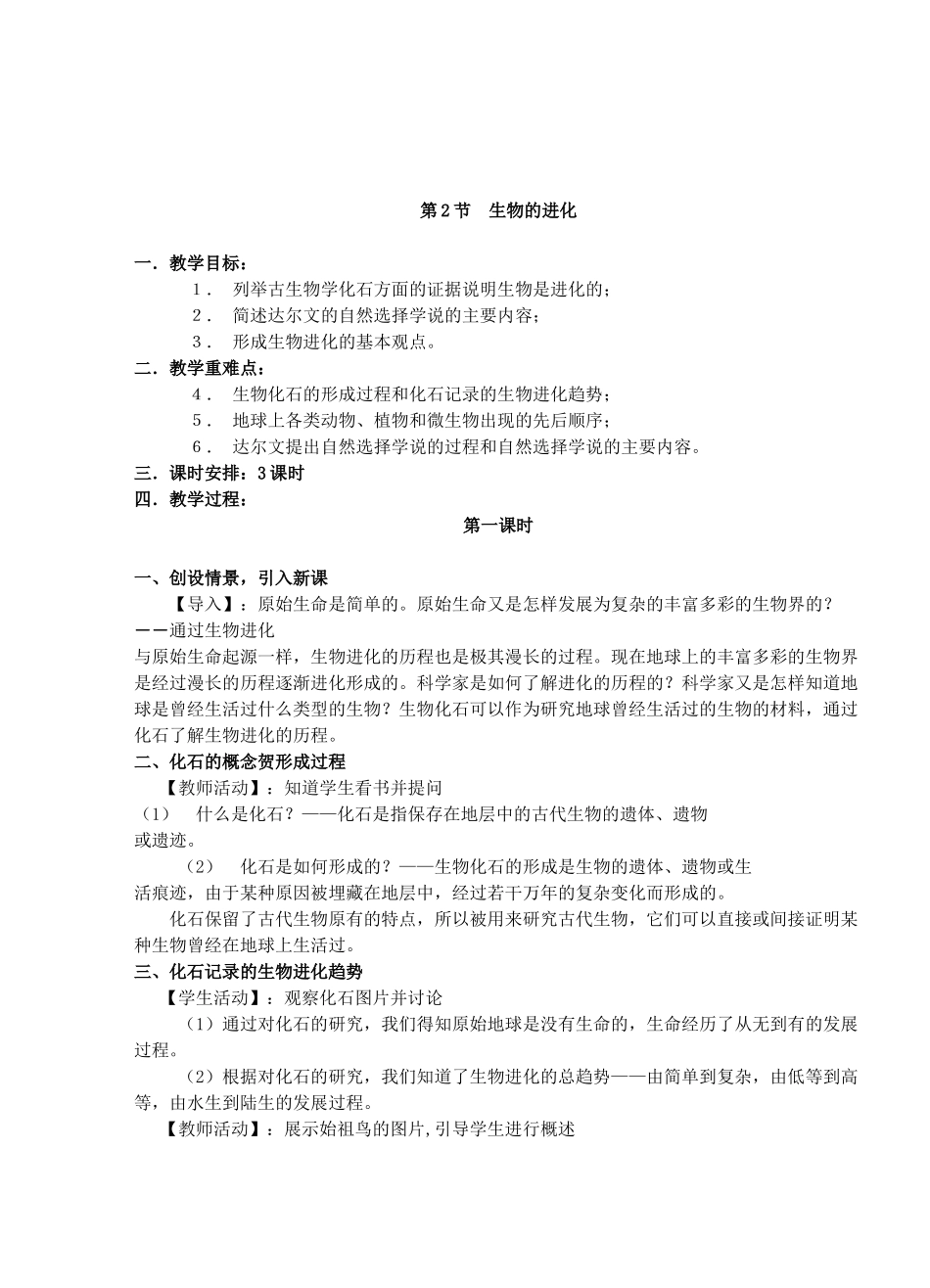 八年级生物下册 第21章生命的发生和发展教案 北师大版_第3页