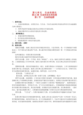八年级生物下册 第21章生命的发生和发展教案 北师大版