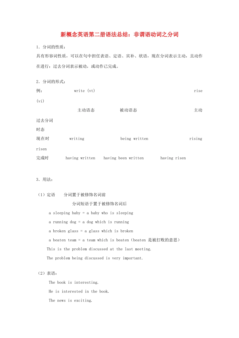 （新概念英语）高中英语 第二册 语法总结 非谓语动词之分词_第1页