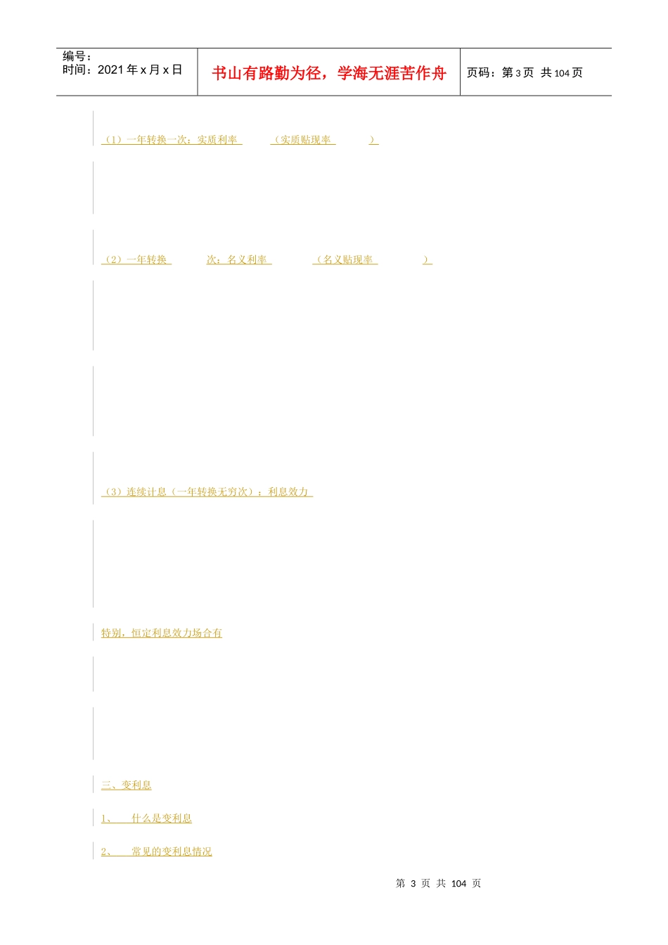 人民大学--保险精算学(DOC+86)_第3页