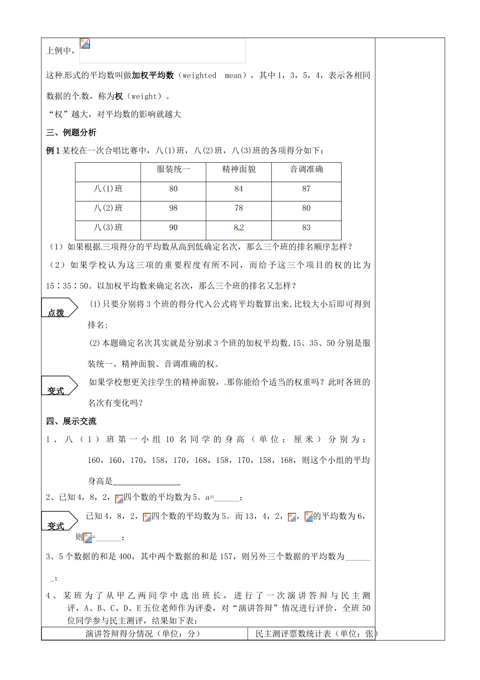 江苏省沭阳银河学校八年级数学上册《平均数1》教案 新人教版_第2页