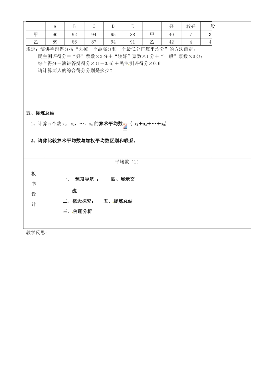江苏省沭阳银河学校八年级数学上册《平均数1》教案 新人教版_第3页