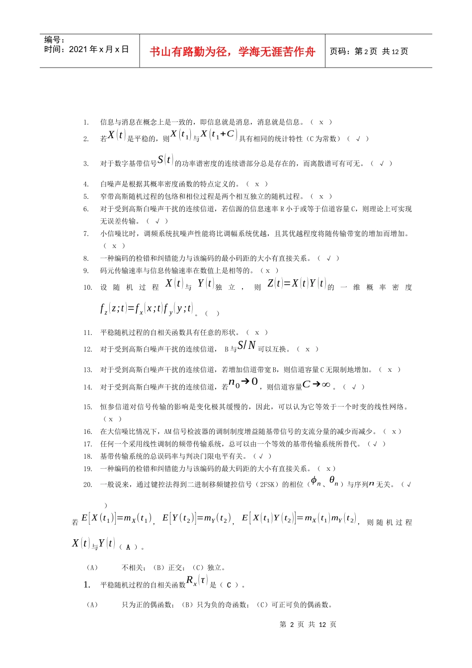 (成都大学)通信原理期末复习题及部分答案_第2页