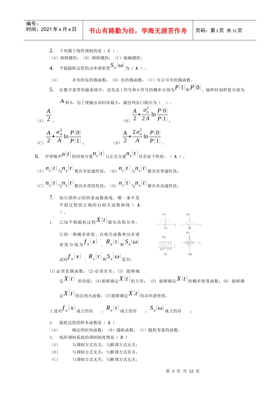 (成都大学)通信原理期末复习题及部分答案_第3页