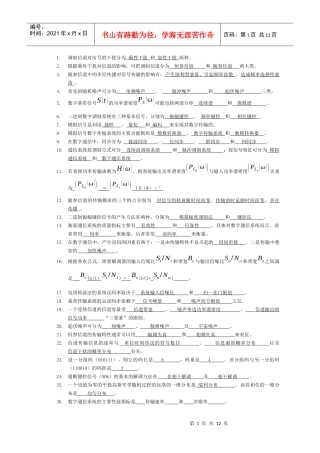 (成都大学)通信原理期末复习题及部分答案