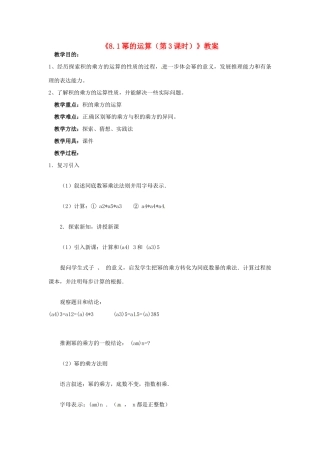 安徽省滁州二中七年级数学下册《8.1幂的运算（第3课时）》教案 沪科版