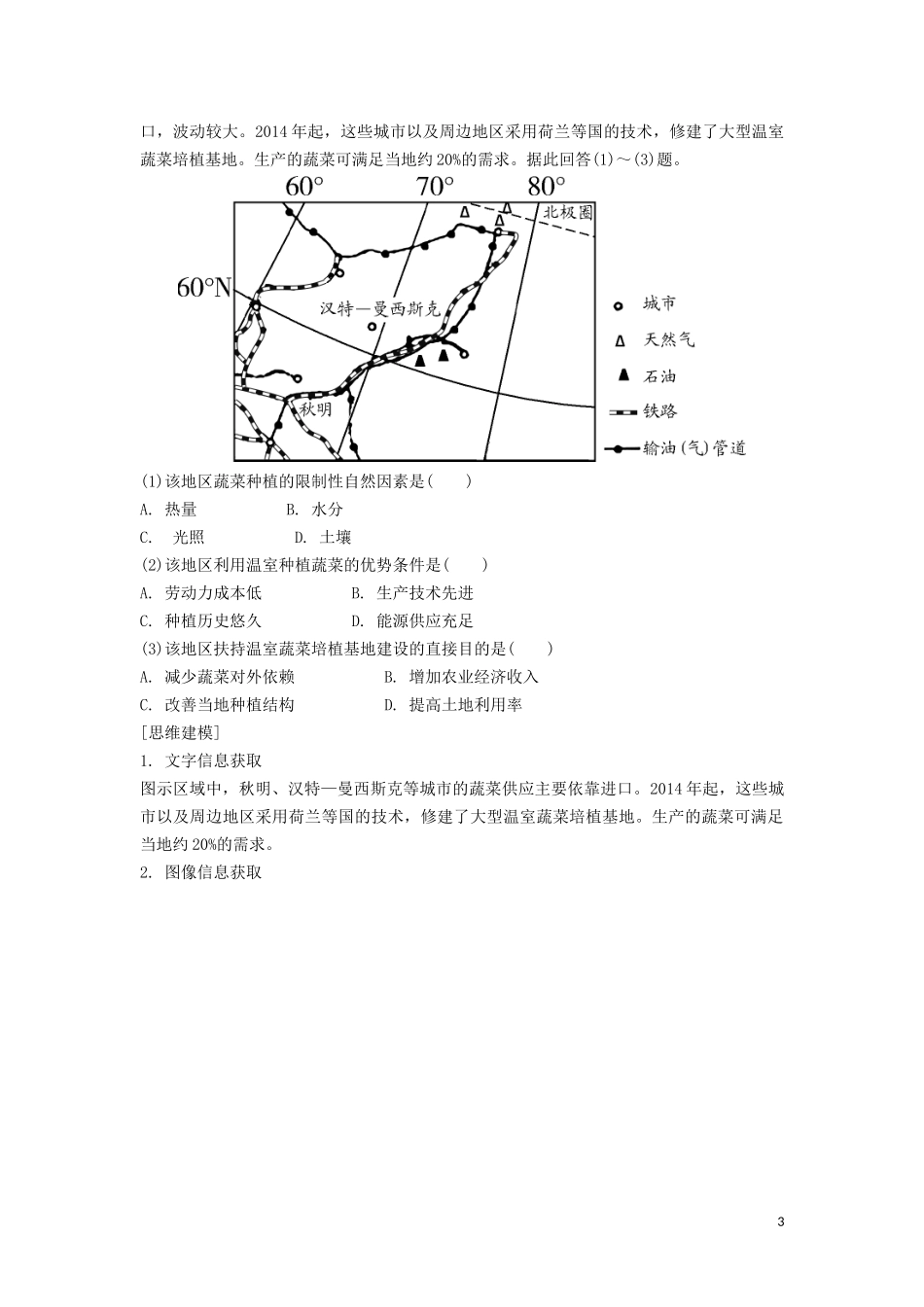 （锁定高考）高考地理一轮总复习 第九章 农业地域的形成与发展 第1讲 农业的区位选择讲义（含解析）新人教版-新人教版高三全册地理教案_第3页
